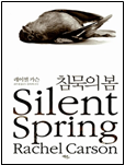 침묵의 봄 책 표지