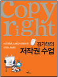 김기대의 저작권 수업 책 표지