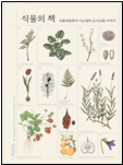 식물의 책, 책 표지