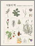 식물의책 책표지