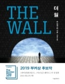 THE WALL 책 표지
