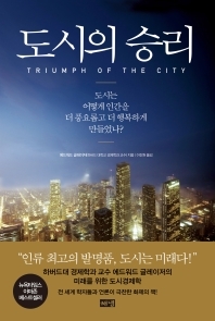 도시의 승리 책 표지