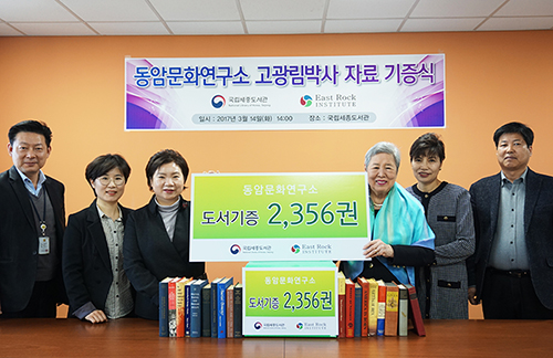 한국인 최초 하버드대학 법학박사, 국립세종도서관에 도서기증