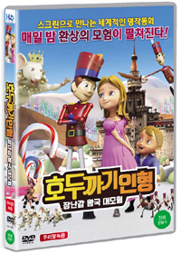 호두까기 인형 [비디오녹화자료] : 장난감 왕국 대모험 책표지