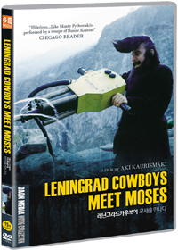 레닌그라드 카우보이 모세를 만나다 [비디오녹화자료] 책표지