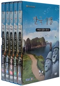 한국기행 [비디오녹화자료] : 제주도·울른도·군도2. 1-5 책표지