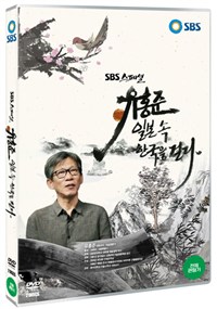 유홍준, 일본 속 한국을 걷다 [비디오녹화자료] : SBS 스페셜. 1-2 책표지