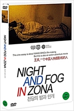 천당의 밤과 안개 [비디오녹화자료] = Night and fog in zona 책표지