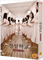 경성학교 [비디오녹화자료] : 사라진 소녀들 책표지