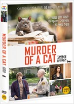 고양이 살인사건 [비디오녹화자료] 책표지