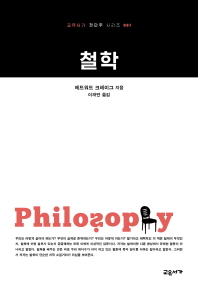 철학 책표지