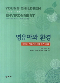 영유아와 환경 : 유아기 지속가능성을 위한 교육 책표지