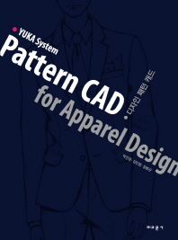 디자인 패턴 캐드 = Pattern CAD for apparel design : YUKA system 책표지