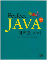 Perfect Java 책표지