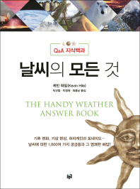 날씨의 모든 것 : Q&A 지식백과 책표지