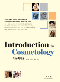 미용학개론 = Introduction to cosmetology 책표지