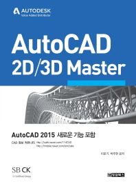 AutoCAD 2D/3D master 책표지