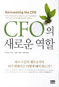 CFO의 새로운 역할 책표지