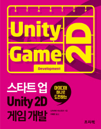 (아이디어 하나로 도전하는) 스타트 업 unity 2D 게임개발 = Start up unity 2D game development