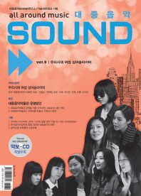 (대중음악) SOUND : all around music. 9, 우리시대 여성 싱어송라이터 책표지