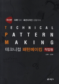 테크니컬 패턴메이킹 : 작업형 책표지