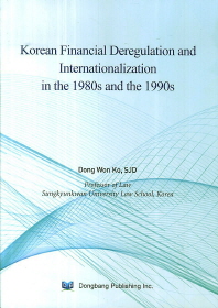 Korean financial deregulation and internationalization in the 1980s and the 1990s 책표지