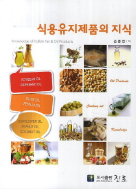 식용유지제품의 지식 = Knowledge of edible fat & oil products 책표지