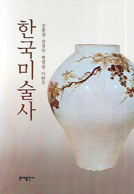 한국미술사 책표지