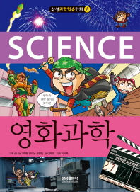(Science) 영화과학 책표지