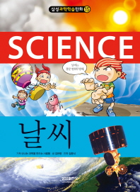 (Science) 날씨 책표지
