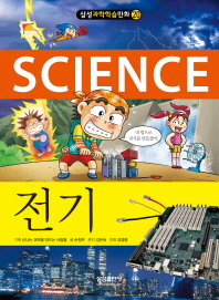 (Science) 전기 책표지