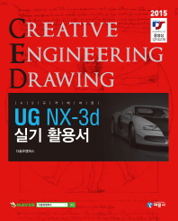 (KS 규격에 따른) UG NX-3d 실기 활용서 : creative engineering drawing 책표지