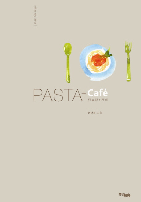 Pasta+café = 파스타+카페 : all about taste 책표지