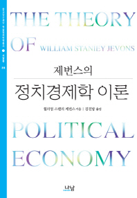 정치경제학 이론 책표지