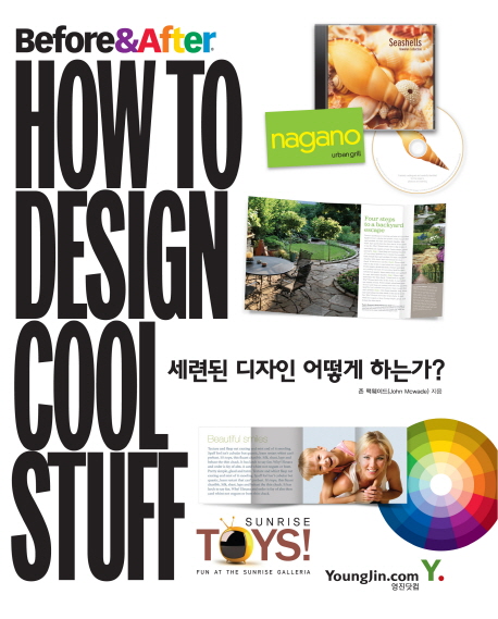 (Before&after) how to design cool stuff : 세련된 디자인 어떻게 하는가? 책표지
