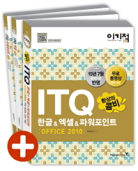 (이기적 in) ITQ 한글 & 엑셀 & 파워포인트 Office 2010 : 환상의 콤비 책표지