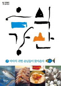 음식강산 : 박정배의 음식강산 책표지