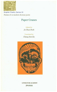 Paper cranes : poems of 12 modern Korean poets = 종이학 : 12인영역시집 책표지