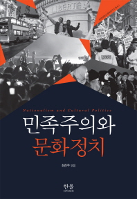 민족주의와 문화정치 책표지