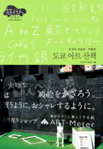 도쿄 아트 산책 : 도쿄의 미술관·박물관 책표지