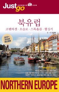 북유럽 = Northern Europe : 코펜하겐·오슬로·스톡홀름·헬싱키 책표지