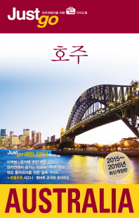 호주 = Australia : 자유여행자를 위한 Map & photo 가이드북 책표지