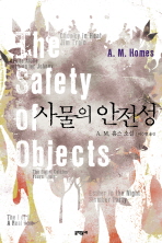 사물의 안전성 : A.M. 홈스 소설 책표지