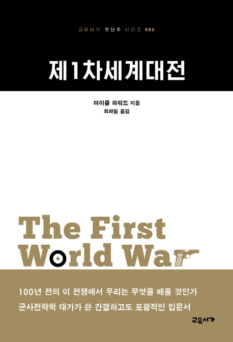 제1차세계대전 책표지