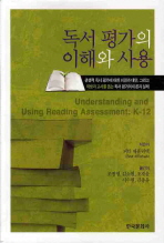 독서 평가의 이해와 사용 책표지