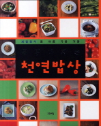 몸 맑아지는 천연밥상 : 제철음식 봄·여름·가을·겨울 책표지