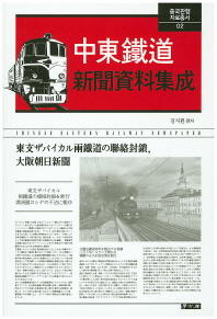 中東鐵道 新聞資料集成 = Chinese eastern railway newspaper 책표지