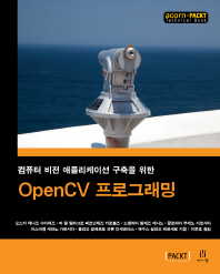 (컴퓨터 비전 애플리케이션 구축을 위한) OpenCV 프로그래밍 책표지