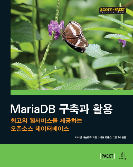 MariaDB 구축과 활용 : 최고의 웹서비스를 제공하는 오픈소스 데이터베이스 책표지