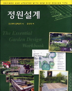 정원설계 책표지